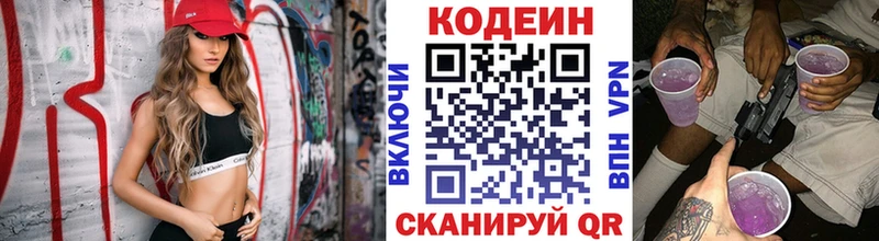Codein Purple Drank  МЕГА вход  Володарск 