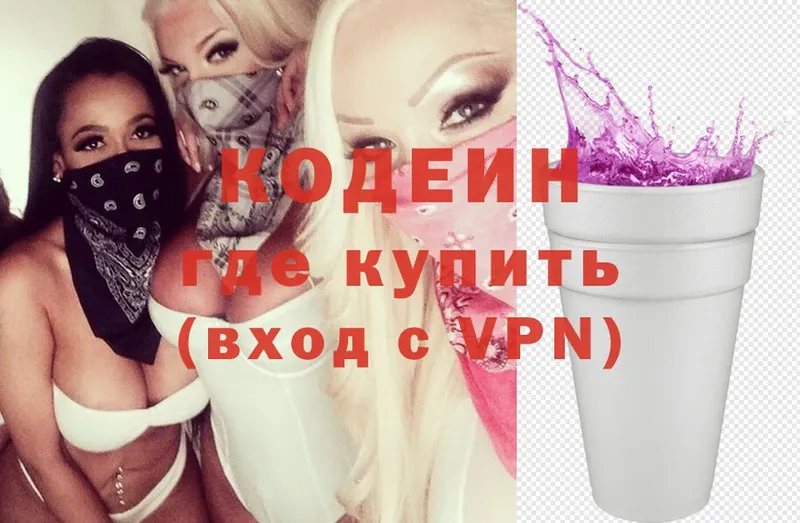 Кодеин Purple Drank  мега вход  Володарск 